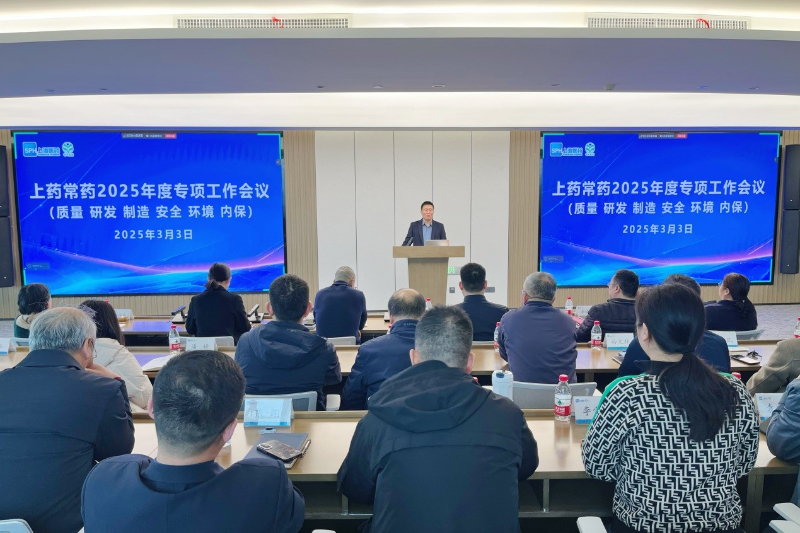 公司召開(kāi)2025年質(zhì)量、研發(fā)、制造、安全、環(huán)境、內(nèi)保專(zhuān)項(xiàng)工作會(huì)議